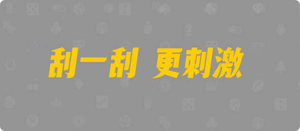 比特币28,大小,诸葛算法,加拿大28,加拿大28预测,加拿大PC结果查询,加拿大PC在线预测,28在线预测咪牌查询,预测,走势,pc预测